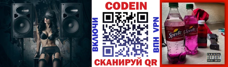 закладки  Полысаево  darknet телеграм  Codein Purple Drank 